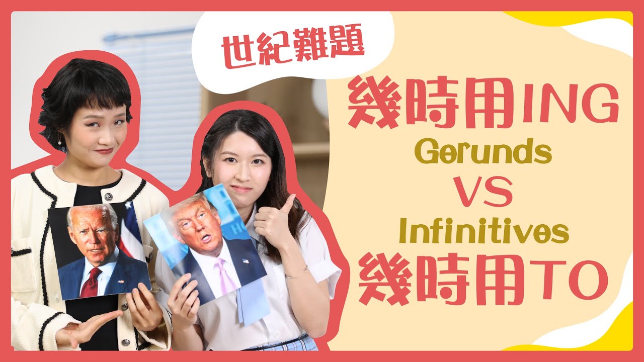 DSE英文｜唔洗死記！一堂搞清到底幾時用 ing 及 to ｜Gerunds 動名詞 & Infinitives 不定詞｜Snapask Live Grandma教Grammar