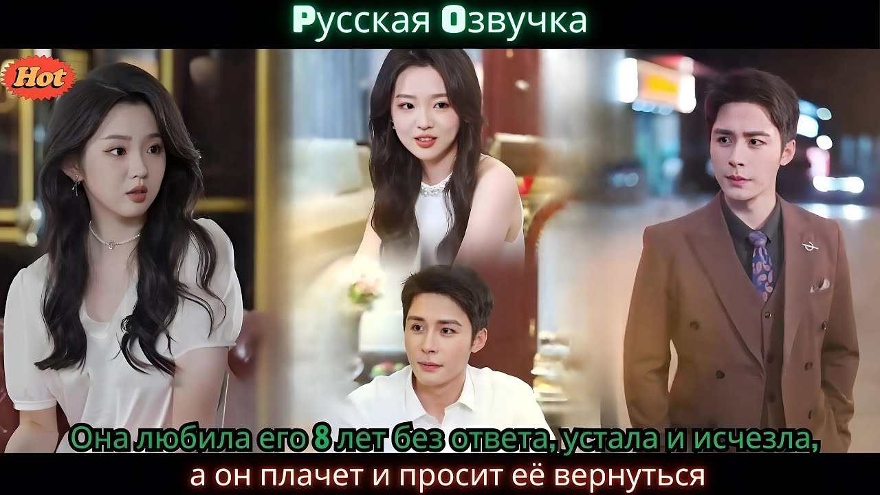 Она любила его 8 лет без ответа, устала и исчезла, а он плачет и просит её вернуться