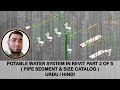 POTABLE WATER SYSTEM IN REVIT PART 2 OF 5 (PIPE SEGMENT & SIZE CATALOG) URDU / HINDI