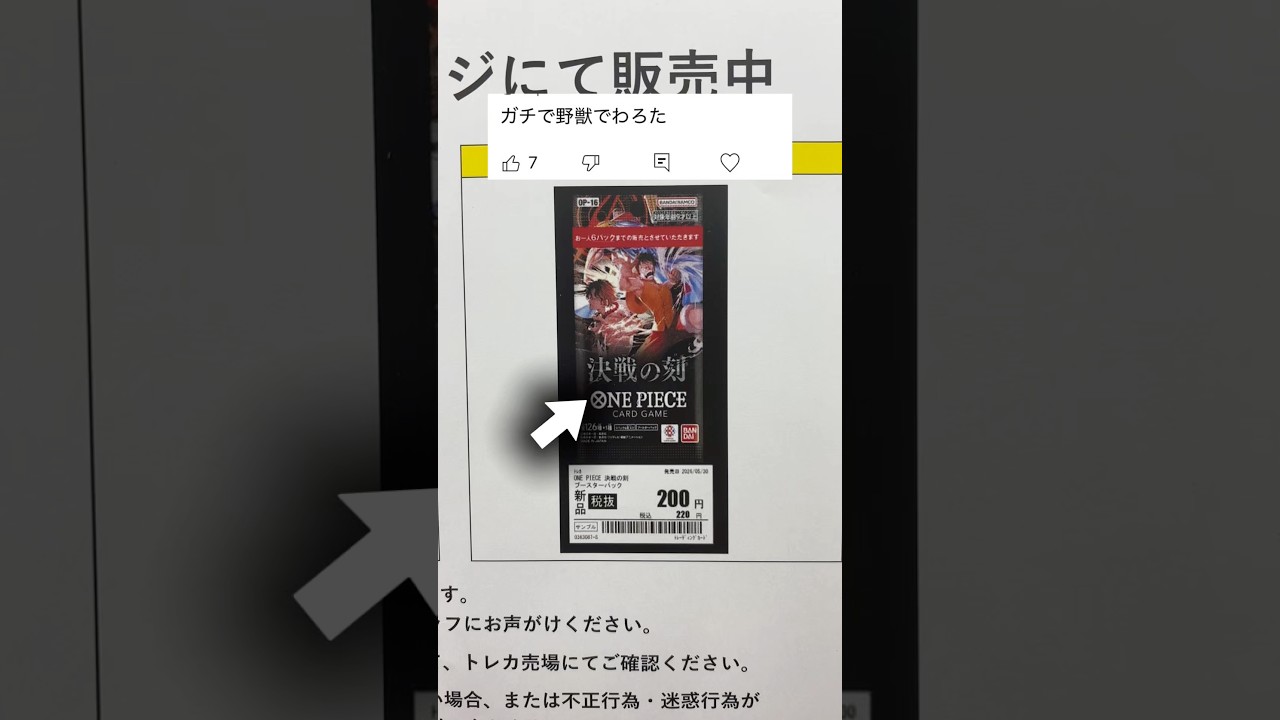 たまたま巡り会えた再販でゴッドパック狙ってみたらwwwwww#ワンピースカード#決戦の時