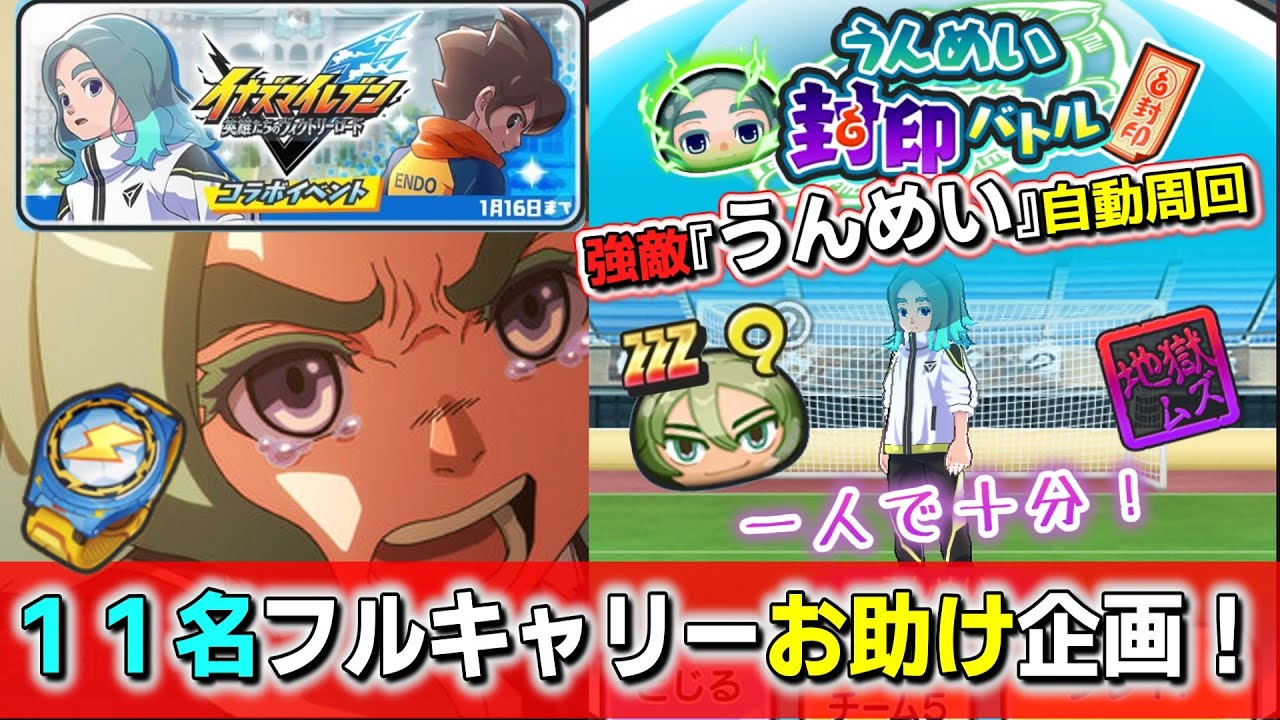 【ぷにぷに自動周回】１１名にフルキャリー企画！詳しくは概要欄にて！