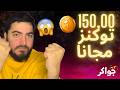 توكنز مجانا على جواكر