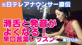 早口言葉 Youtube