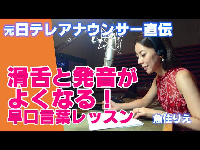 声を出して読む日本語の本 豊かな声をつくる早口ことばと滑舌例題集 声を出して読む日本語の本: 豊かな声をつくる早口ことばと滑舌