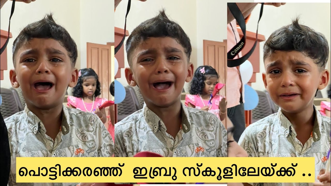 പൊട്ടിക്കരഞ്ഞ് ഇബ്രു സ്കൂളിലേയ്ക്ക് ..#dailyvlog #school #schoollife