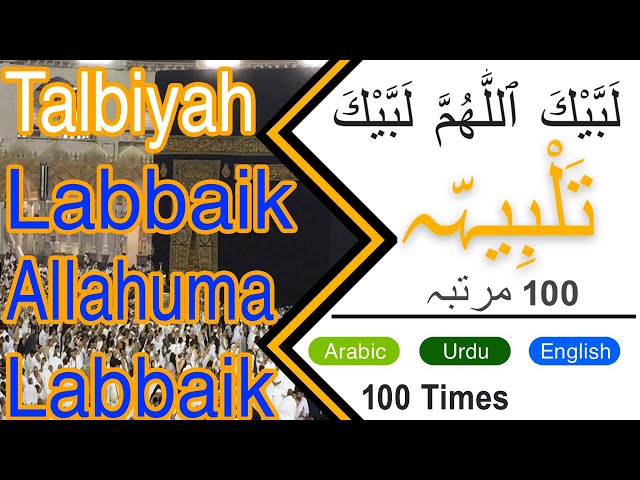 Labbaik Allahuma Labbaik Hajj Talbiyah 100 Times   لَبَّيْكَ ٱللَّٰهُمَّ لَبَّيْك حج  تلبیہ عمرہ class=