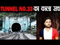 Rongtey Khade Kar Degi Tunnel No. 33 Ki Rahasya - Paranormal Story of Barog Tunnel - AMF Ep 106