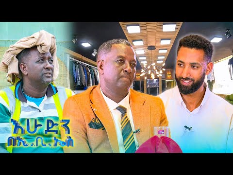 ከውበት በላይ ብሞትም አልቆጭም ፈጣሪ ይደርሳል ይቆያል እንጂ እሁድን በኢቢኤስ