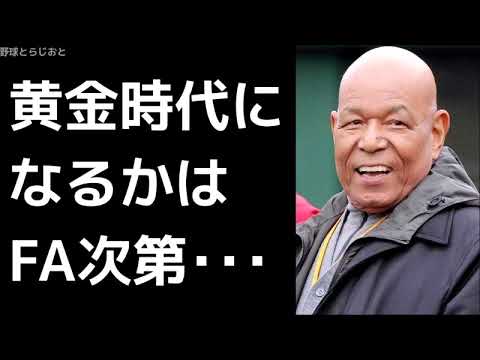 衣笠祥雄「今はFAあるからカープの黄金時代が来るかはわからない」 広島カープ 2017年9月18日