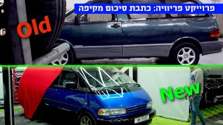 פרוייקט פריוויה הכתבה המלאה - אודיבה סטייל