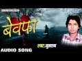     nazariya gare unake  bewafa  gulshan  bhojpuri song 2016