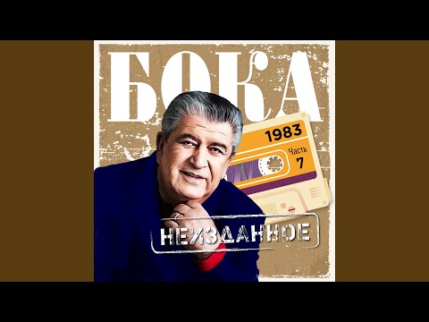 Бока - Gruzinskiy-2