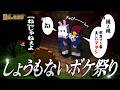 くだらなすぎるボケと会話で、ラスボスを困らせる二人組【マインクラフト / 魔眼の大迷宮】