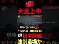 🇨🇳日本歌手を強制退場か