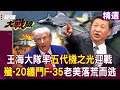 川普的經濟政策及影響