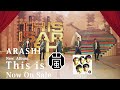 嵐 - This is 嵐 [TV-SPOT]