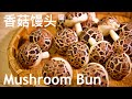 颜值爆表的香菇馒头，Lovely Mushroom Bun！超详细食谱介绍，Super detailed recipe introduction！