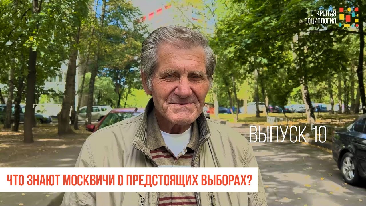 Москвичи о собянине