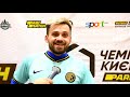 Веремійчук Іван | Післяматчеве інтерв'ю | PariMatch Чемпіонат Києва з футзалу