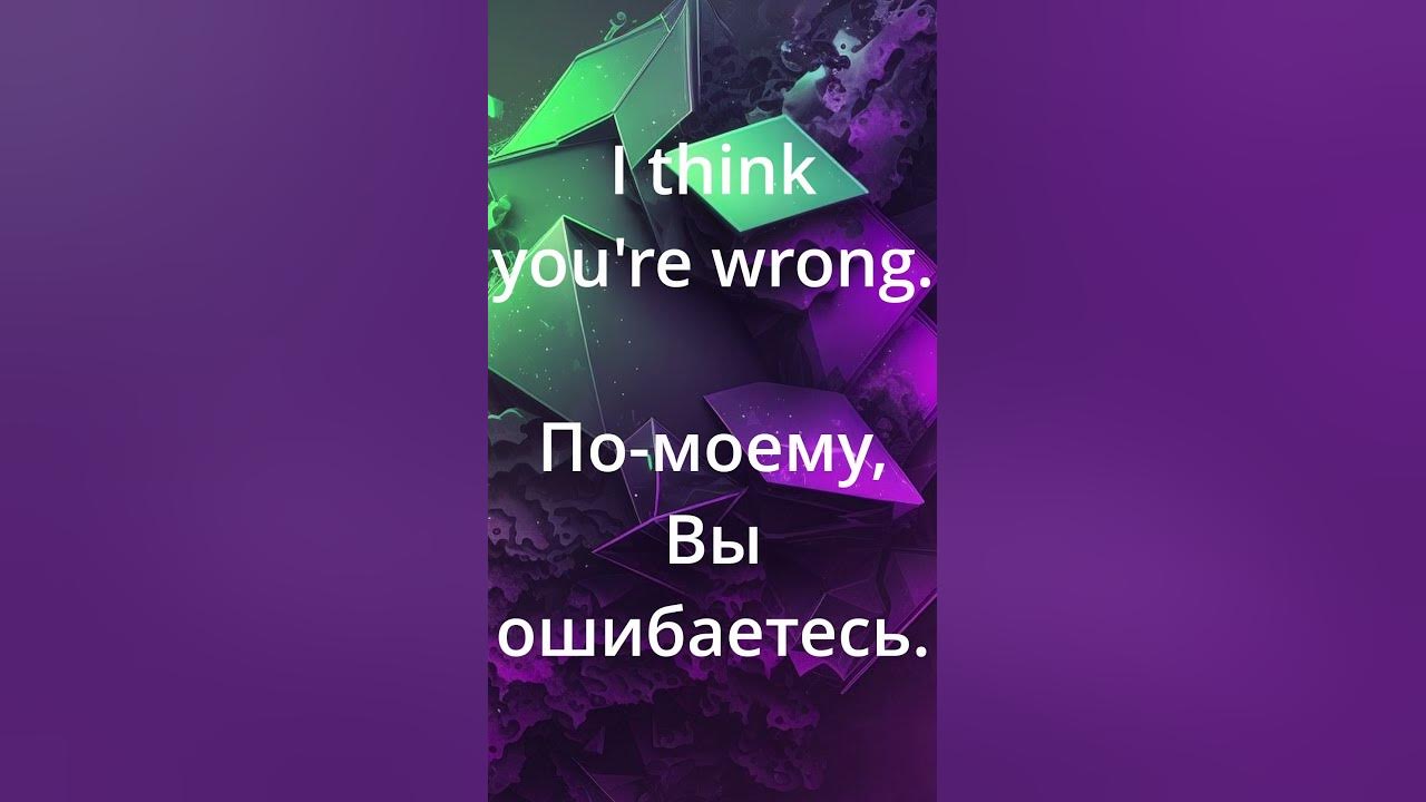 Несогласие, отказ - YouTube