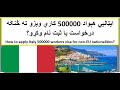 How To Apply For 500000 Italy Visas For Non EU د ایتالیه هېواد 500000 ویزوته څنګه اپلای وکړو 