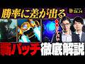 【パッチ26.14】知らないと損します。見落とし厳禁の最新アップデートを徹底解説【LoL/League of Legends/リーグ・オブ・レジェンド】