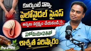 పైలో నైడల్ సైనస్ లక్షణాలు మరియు చికిత్స | Pilonidal Sinus Treatment in Telugu | @brkhealth360