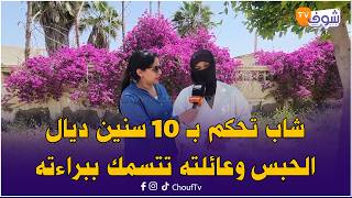 صرخة سجين عبر شوف تيفي..شاب تحكم بـ 10 سنين ديال الحبس بالفقيه بنصالح وعائلته تناشد القضاء