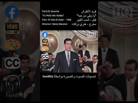 يا ويلي من حبه صوت عالي الجودة ملونة       