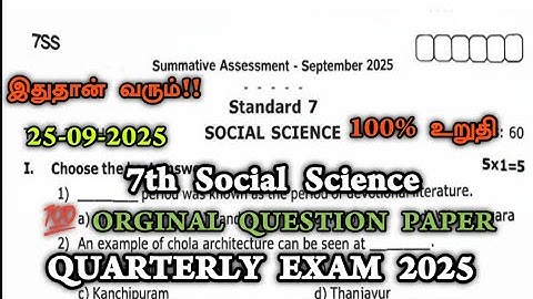 7th social science quarterly exam question paper 2025 | 7th Std Social Original Quarterly Exam 2025