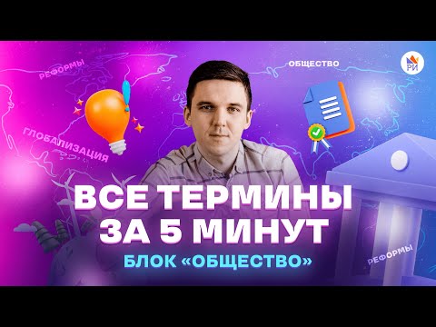 ВСЕ термины из