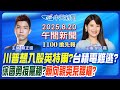 綠營內部動盪與選舉策略
