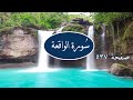 سورة الواقعة صفحة 537 