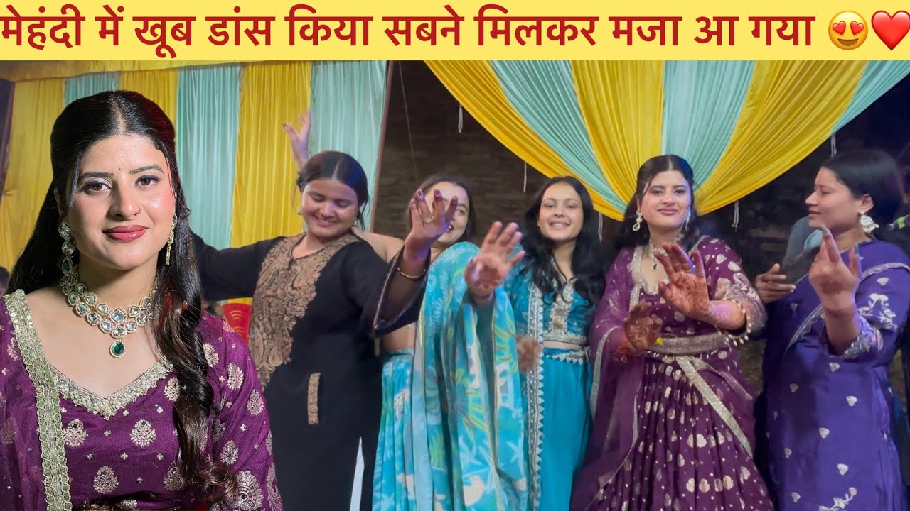 मेहंदी में किया खूब डांस 😍❤️ ताई जी लोगो का डांस 😍 मोनिका दी और जीजू आये हमारे घर 🥹❤️