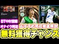 【絶対当てろ】無料BIGTIMEガチャにBT中村俊輔とハイライトオナイウ阿道登場!!おすすめ育成能力値解説!!タクナムは果たして当てれたのか？[efootballアプリ2025/イーフト]