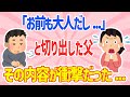 【2ch不思議な話スレ】私が小さい頃、亡き叔母の生まれ変わりっぽいことを言っていたらしい【ゆっくり】