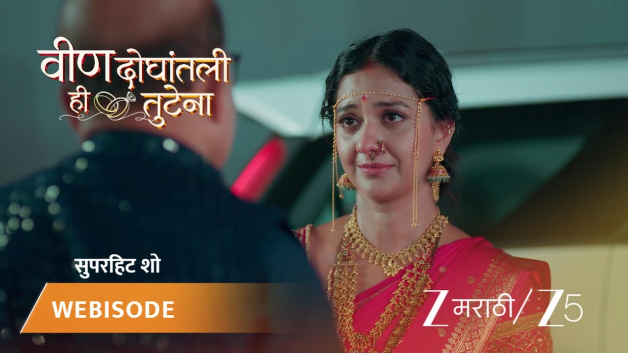 VEEN DOGHATLI HI TUTENA | स्वानंदीच्या पाठवणीचे भावूक क्षण.