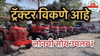 महिंद्रा ट्रॅक्टर विकणे आहे #youtubeshorts #tractorvideo #second #mahindra #shorts #stopvivekvindra