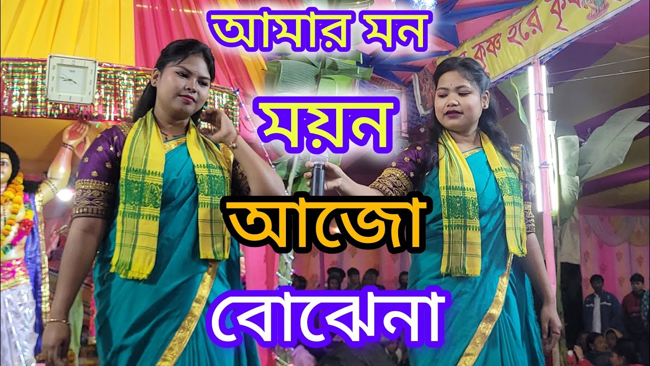 আমার মন ময়না আজো বোঝেনা ||  Amar Mon Moyna || HARE KRISHNA || SHREE HORI NAM KIRTHON SAMPRADYA