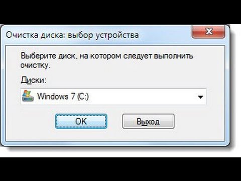 Очистка диска в Windows 8