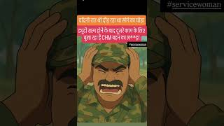 #servicewoman #fauji #foji #love #trending #soldier