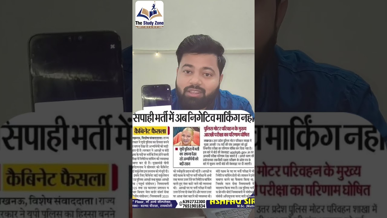 ✨ UPP में ❌ Negative Marking खत्म! 📊 UPP Exam News: Negative Marking Removed! 