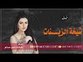 شيلة ملكه باسم سماهر2021 في ملكة سماهر نزف التهاني حماسيه طرب تنفيذ بالاسماء 0570513387