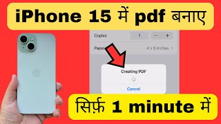 Iphone 15 Me Pdf Kaise Banaye Iphone 15 Me Pdf Kaise Banti H How To Make Pdf In Iphone 15