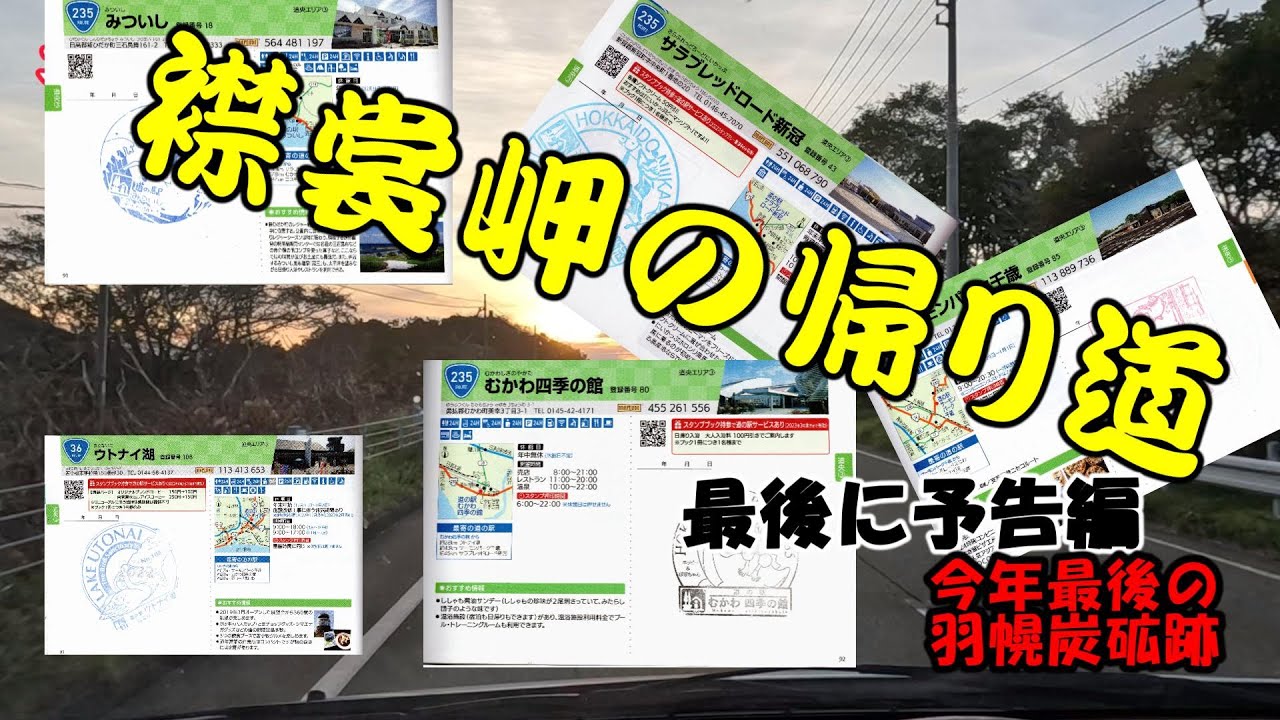 襟裳岬からの帰り道の話