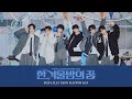 TWS 'Last Bell' Showcase 〈한 겨울밤의 꿈〉