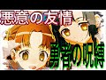 【ゆゆゆい】勇者史外典第3章2話感想🔥「空中分解歯車は噛み合ったように見えて未だ微動だにしていない」私貴方に会えて本当に嬉しいのに当たり前のようにそれら全てが悲しい...今痛いくらい幸せな思い出がいつか