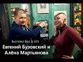Евгений Бузовский и Алёна Мартьянова: выставка Boys & Girls (2021-12-01)