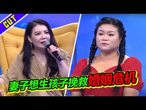 妻子想生孩子来挽救这段婚姻 丈夫受不了妻子各种嫌弃！《爱情保卫战》精彩片段