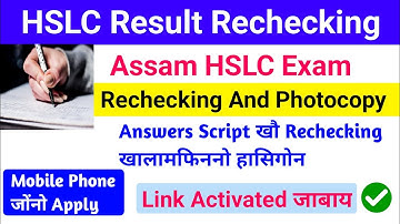 Rechecking Option फैबाय || HSLC Result Rechecking 2024 || Answers Script Rechecking Option ||